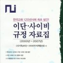 사) 기독교이단·사이비연구대책협의회 이미지