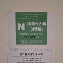 방송댄스B | [부천/신중동역 듀이르댄스아카데미] 재!밌!당! 한마디로 종결 가능한 부천중동댄스학원