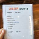 우육탕면니엔니엔 이미지