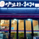 일품각양꼬치훠궈 이미지