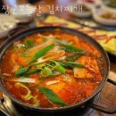 [또 가고 싶은 식당 추천] 천안 맛집 장군꼬들살 김치찌개 업체 정보 후기