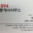 894부동산공인중개사사무소 이미지