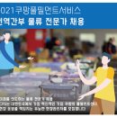 쿠팡풀필먼트서비스(유) 이미지