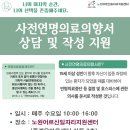 사전연명의료의향서 상담 및 작성 지원 [노원어르신일자리지원센터] - 매주 수요일 이미지