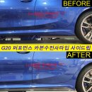 M340i 투어링 카본수전사 타입 퍼포먼스 킷 작업 이미지