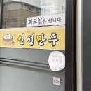 인성만두 이미지