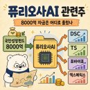 퓨리오사AI 관련주, 국민성장펀드 8,000억 투자 기대감은 어디까지 봐야 할까?