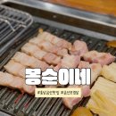 금산 활력의집 | 금산 고기집 추천 봉순이네 :: 현지인이 추천하는 오겹살 삼겹살 금산인삼축제 맛집