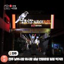 전주남이길 | 전주 남부시장 야시장 먹거리 청년몰 설날 연장운영 안내