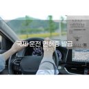 중부경찰서 | 국제 운전면허증 발급 방법 #김해 #김해중부경찰서 #방문 #내돈내산