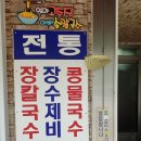 양구장칼국수 이미지