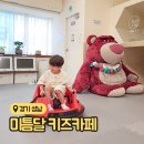 세븐일레븐 성남위례역점 | 성남 위례 무인키즈카페 대관 미틈달키즈카페 생일파티 장소 추천