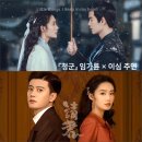 천년의사랑 | 『청군: 천년의 사랑 (请君)』 임가륜 × 이심 주연 | 운명을 기다린 3천년의 사랑 이야기