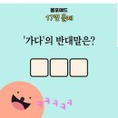 아주 쉬운 넌센스 퀴즈~ 이미지