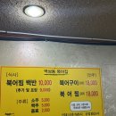 역삼동북어집 - 강남구 | 역삼동 북어집 내돈내산 후기 | 북어구이·북어찜 솔직 리뷰