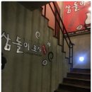 삼돌이포차 이미지