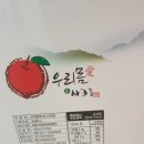 (내돈내산)우리몸애 생 사과즙 후기