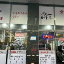 참다루 청라점