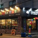 치순이통닭 이미지