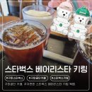 (주) 엠디파트너 | [구미 스타벅스] 베어리스타 미니어처 키링 핑크 내돈내산 후기 (구미공단점 주차 꿀팁)