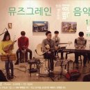 뮤즈21 이미지