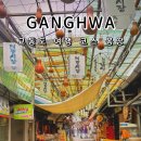 지석리(망향대 주차장) | 강화도 교동 갈만한곳 망향대 교동대룡시장