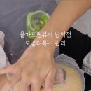 올가드림뷰티남외점