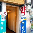 수송종로약국 이미지