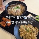 던킨도너츠서울랜드점 | 아이랑 서울랜드 점심 쌀국수 포메인 솔직 후기