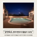 경주 이벤트키즈풀빌라 드로잉 | 경주 감성 숙소, 경주 이벤트키즈풀빌라 드로잉