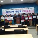 1.25 울산과학대 청소노동자 인권유린과 적반하장 고소사태에 대한 기자회견 이미지