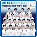 산본제일병원급 의료기관 | 제일정형외과병원이 ‘제일’인 이유? #의료기관인증병원 #척추전문병원 #아시아최고관절병원
