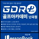 GDR 골프아카데미 난곡점 네이버블로그