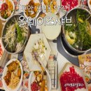 [천안 성성동 맛집] 무한리필 샐러드바 '올웨이즈샤브' 방문 후기