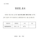 제2회 목포시탁구협회 회장 당선인 공고 이미지