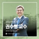 소통과 관계 리더십_권수영 교수_교육후기