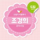 조경희관리사님 후기