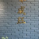 미성각식당