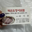 덕산오징어보쌈 네이버블로그