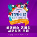 에덴화장품 이미지
