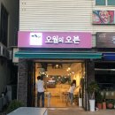 오월의오븐