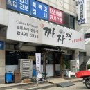 도일로 | 시흥 도일로 짜장면 맛집 ‘짜장면아저씨’ 솔직 후기 6000원 가성비 미쳤다