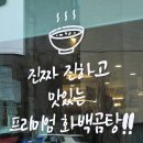 부강전통시장 | [세종시 부강면] 세종화백곰탕&amp;냉면 부강본점에서 뜨끈한 국물 제대로 먹고 온 솔직 리뷰 후기 !
