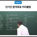 재경유통 | 직장인도 가능한 재경관리사인강, 자격동스쿨 추천 포인트 공개
