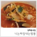 니는짜장내는짬뽕
