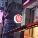 돈까스 짱 이미지