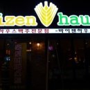 바이젠하우스 네이버블로그