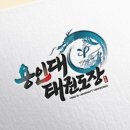 용인대 태권도장 이미지