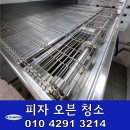 파파존스평택고덕점 | 피자오븐 청소 (Middleby Marshall WOW) 세척 후기