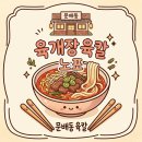 문배동육칼 | 용산 문배동 육개장 칼국수 노포 맛집 '문배동육칼' 내돈내산 후기
